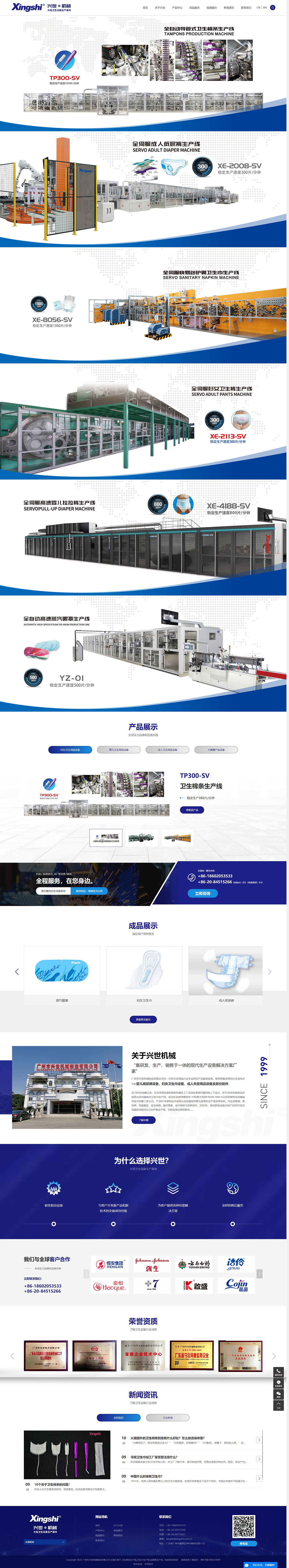 www.xingshi.com.cn-廣州市興世機械制造有限公司.jpg