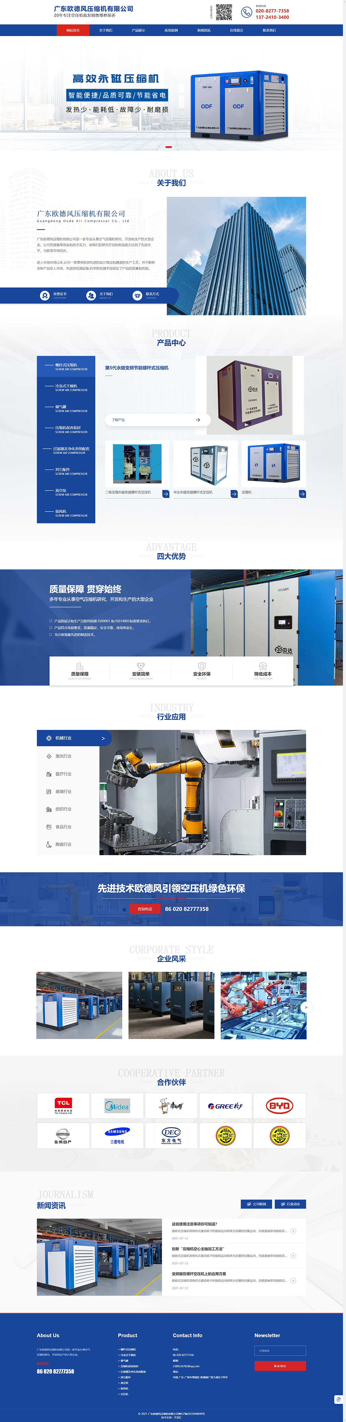 廣東歐德風(fēng)壓縮機(jī)有限公司.jpg